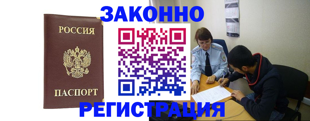 прописка законно в Дагестанских Огнях